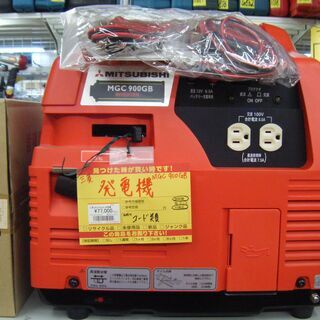 三菱　MGC900GB　発電機　中古