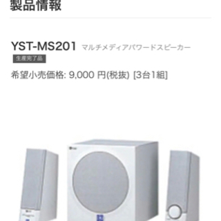 YAMAHA マルチメディアスピーカー　新品未使用品の画像