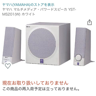 YAMAHA マルチメディアスピーカー　新品未使用品の画像