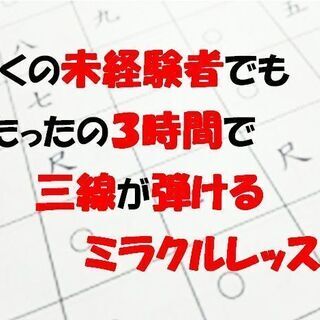 2021年10月開催！全くの未経験者でもたったの３時間で三線が弾...