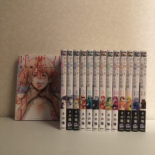 【SOLD OUT】君が僕らを悪魔と呼んだ頃 1〜14巻(全巻・完結)