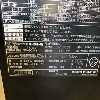 【TOYOTOMI】 トヨトミ 石油ファンヒーター LC-S32F 人感センサー搭載 15年製 の画像