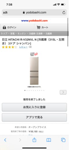 【HITACHI 冷蔵庫】R-V32NVL