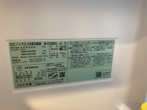 【HITACHI 冷蔵庫】R-V32NVL