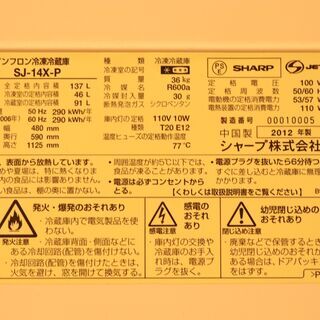 シャープ 137L 2ドア冷蔵庫 ピンク　SHARP SJ-14X-Pの画像