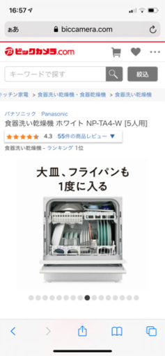 【2020年12月購入】最新型美品5年保証付きPanasonic NP-TA4