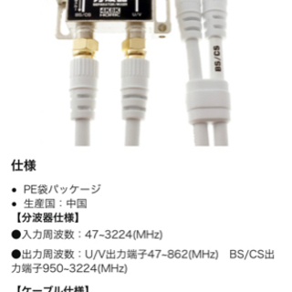 テレビケーブルとアンテナ分波器　地デジ放送、BS/CS放送