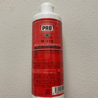 プロコーティングメンテナンス　R-113