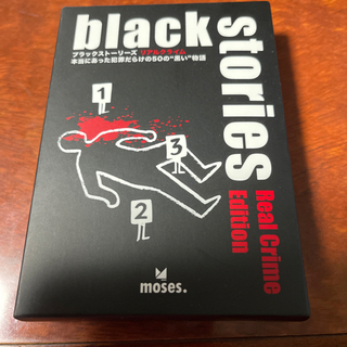 新品、海亀のスープ、ブラックストーリー