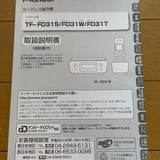 パイオニアコードレス電話機　子機付き