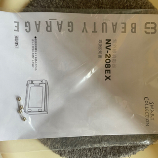 殺菌灯紫外線消毒器NV-208EX（PHILIPS製UVライト採用）の画像
