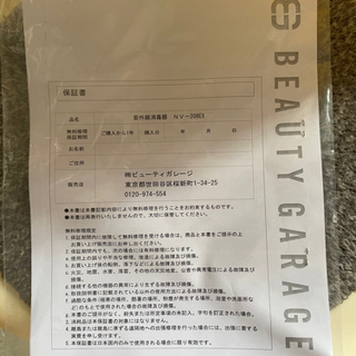 殺菌灯紫外線消毒器NV-208EX（PHILIPS製UVライト採用）の画像