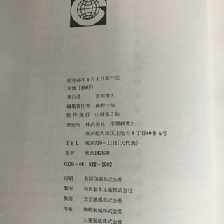 日本と世界の歴史　