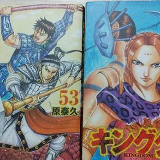 キングダム52~53セット