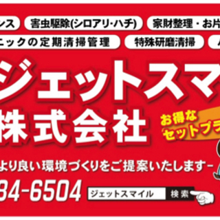 【施工管理及び受注スタッフ大募集】