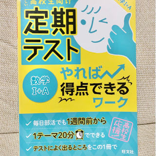 定期テストやれば得点できるワーク　数学I +A