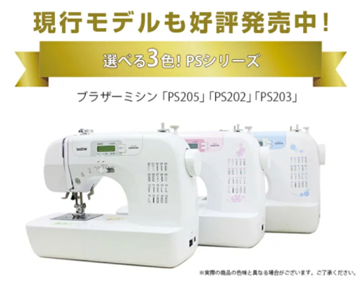 限定価格　ブラザーミシン