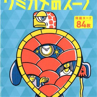 【ウミガメのスープ 】メンバー募集