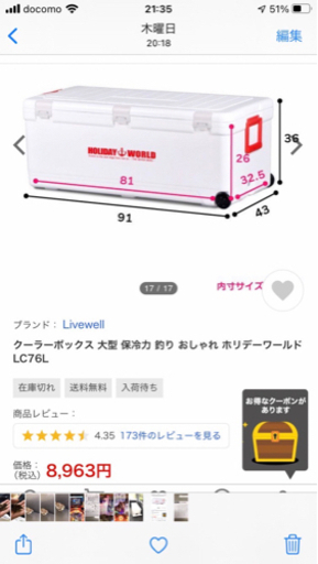 ホリデーワールド クーラーボックス 76L
