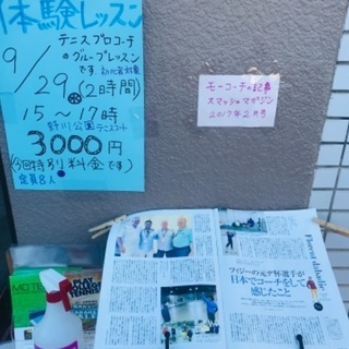 テニスラケット、スポーツウェア、雑貨他 − 東京都