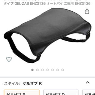 バイク用ゲルザブクッションの画像