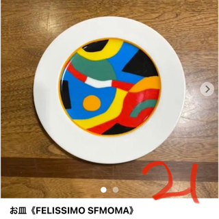 【一次募集◆差し上げます】食器20〜24