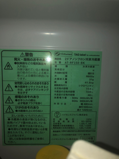 ハイセンス 154L冷蔵庫 [取引中]