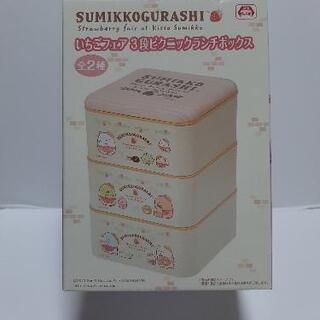 すみっこぐらし　三段ピクニックランチボックス