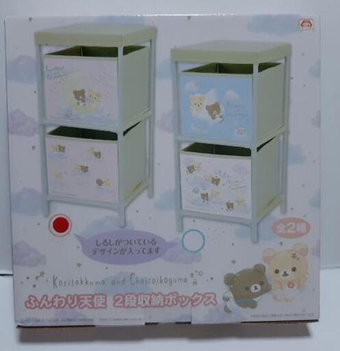 お値下げ　リラックマ　ふんわり天使2段収納ラック