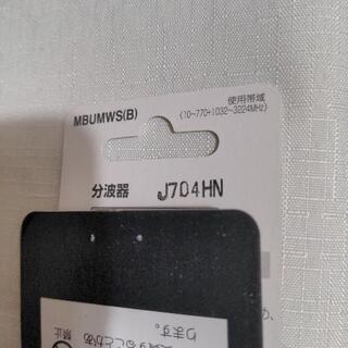 (新品未使用)DXアンテナ製分波器です❗(お譲り、決まりました)の画像