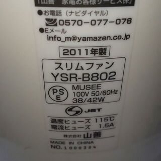 扇風機 YAMAZEN TSR-B802 スリムファン タワー型 リモコンなしの画像