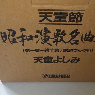 天童よしみ 天童節 昭和演歌名曲選 8枚組 10枚組のうちの8枚ですの画像