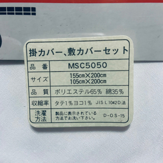 ２点セット 掛カバー、敷カバーセット　モッサーシーツの画像
