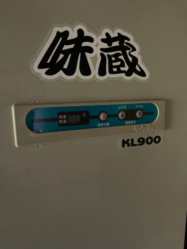 玄米低温貯蔵庫　クボタ　KL 900