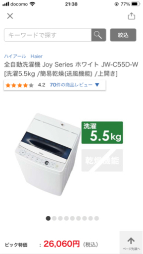Haier JW-C55D-W 全自動洗濯機　5.5kg