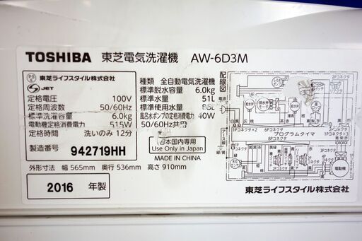 オータムセール！！?2016年式★東芝★AW-6D3M★6.0kg?全自動洗濯機★「マジックドラム」濃縮洗いとAg+抗菌水で芯から汚れ