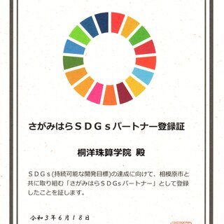 桐洋珠算学院（相模原市そろばん教室・無料体験学習／生徒募集中）の画像