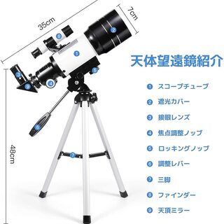天体望遠鏡 セット 高倍率 屈折式 ☆ お子様の好奇心を育むの画像