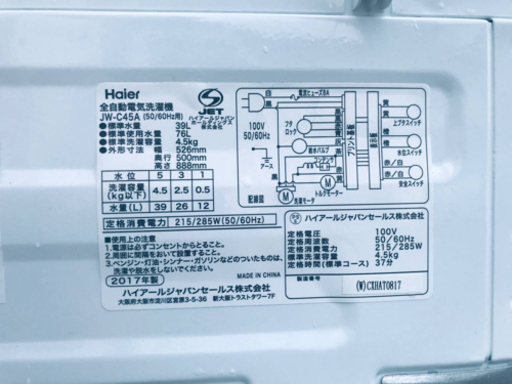 ①✨2017年製✨1058番 Haier✨全自動電気洗濯機✨JW-C45A‼️