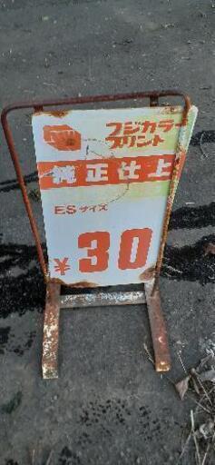 フジカラー　看板　写真看板
