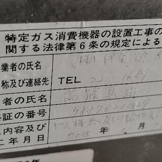 (商談中!)リンナイ バランス釜 バランス風呂釜の画像