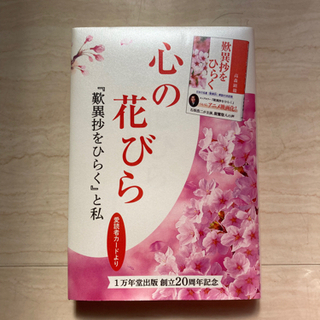 心の花びら　本