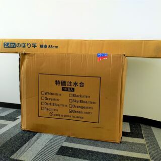 【新品未使用】2.4mポール＋注水台 の画像