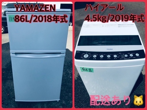 ⭐️2019年式⭐️ ★今週のベスト家電★洗濯機/冷蔵庫✨一人暮らし応援♬