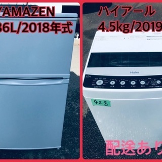 ⭐️2019年式⭐️ ★今週のベスト家電★洗濯機/冷蔵庫✨一人暮らし応援♬