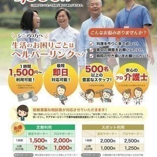 時給1,800円／京成大久保駅徒歩圏でおばあちゃんの見守りと掃除・洗濯のお手伝い♪の画像