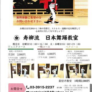 寿柳流　寿柳寿咲　日本舞踊教室・着付教室の画像