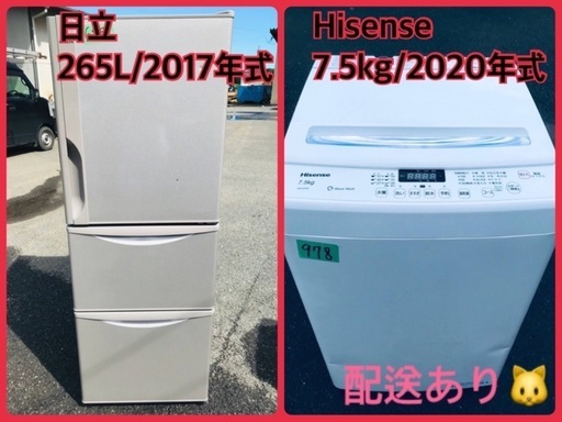 ⭐️265L⭐️ 送料設置無料！最強割引★洗濯機/冷蔵庫！！在庫処分 ！！