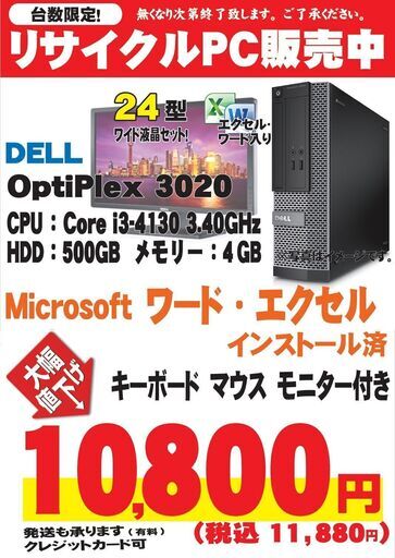 セカンドパソコンにいかがですか？デスクトップPCセット　No.202