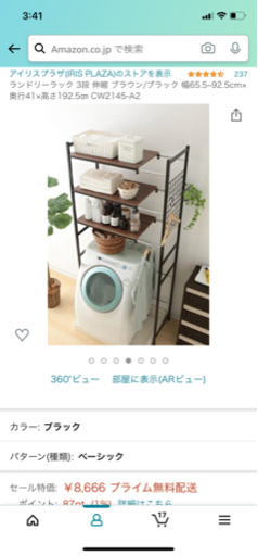 ランドリーラック